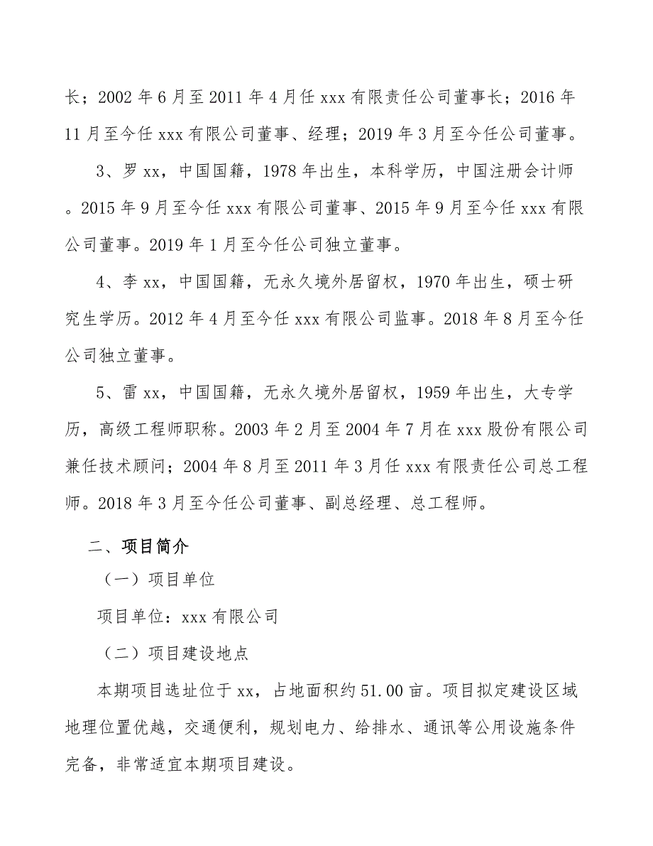 工业互联网装备公司质量管理方案_第4页