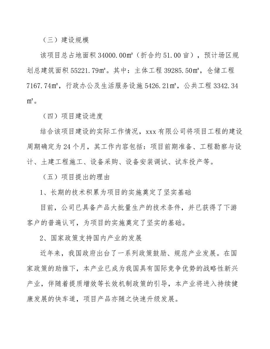 工业互联网装备公司质量管理方案_第5页