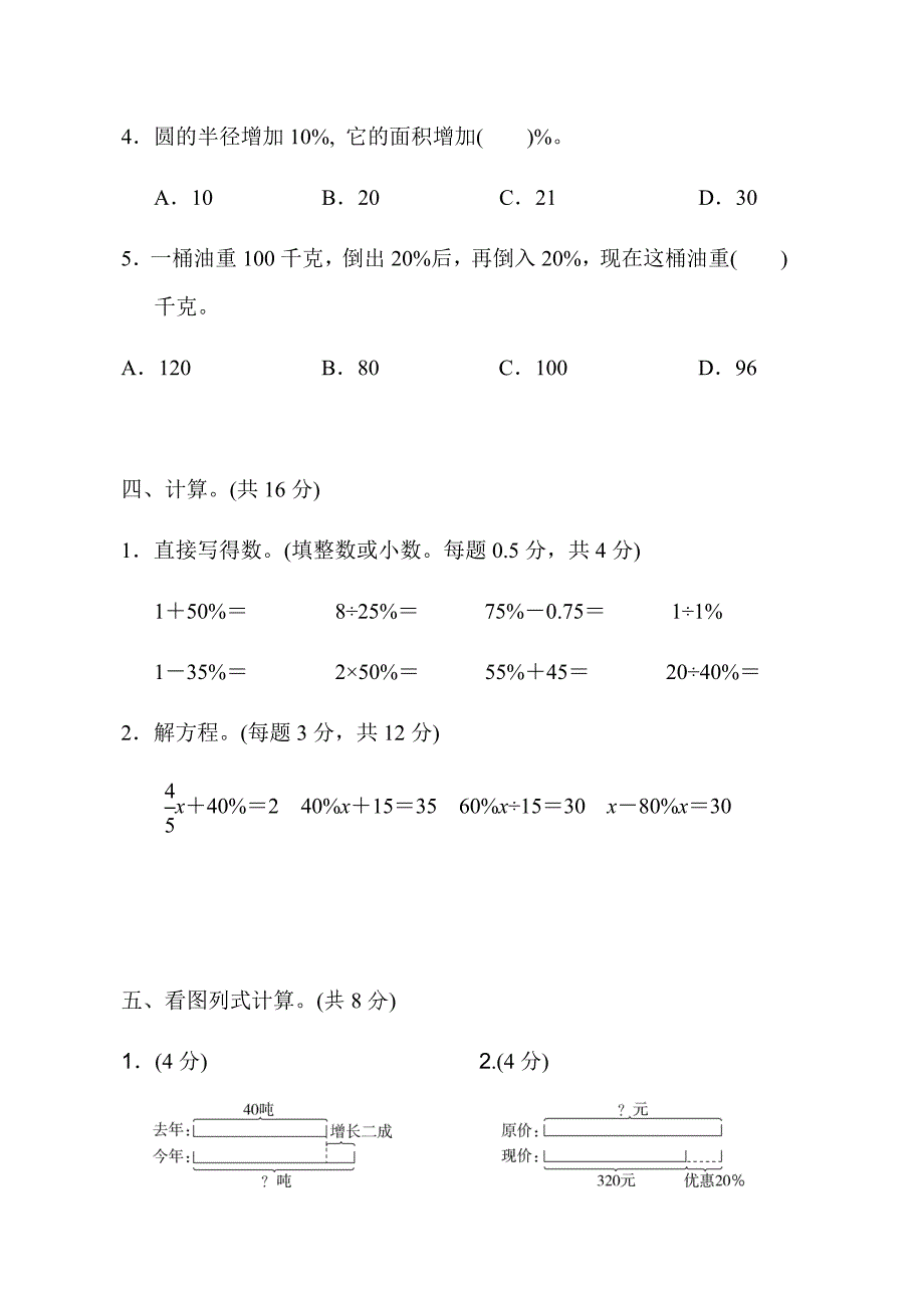 青岛版六年级数学下册第一单元检测卷测试卷_第3页