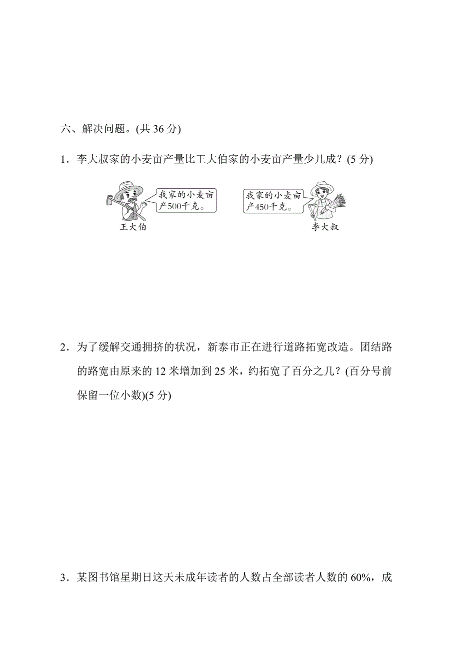 青岛版六年级数学下册第一单元检测卷测试卷_第4页