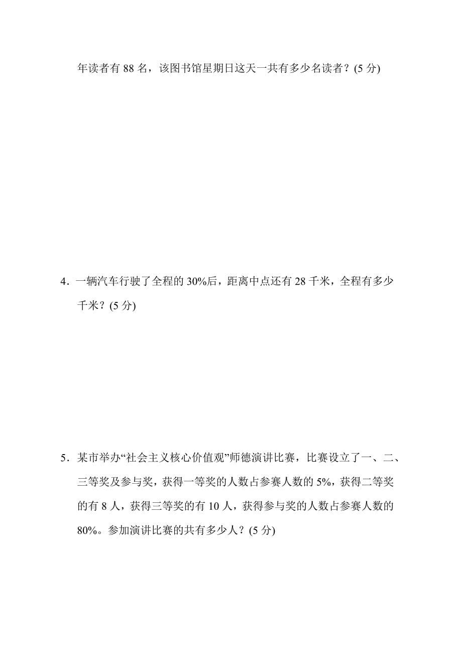 青岛版六年级数学下册第一单元检测卷测试卷_第5页