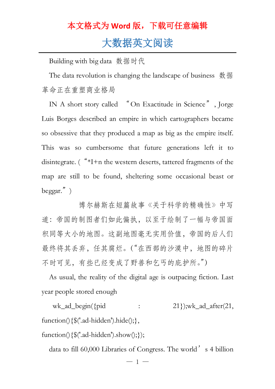 大数据英文阅读_第1页