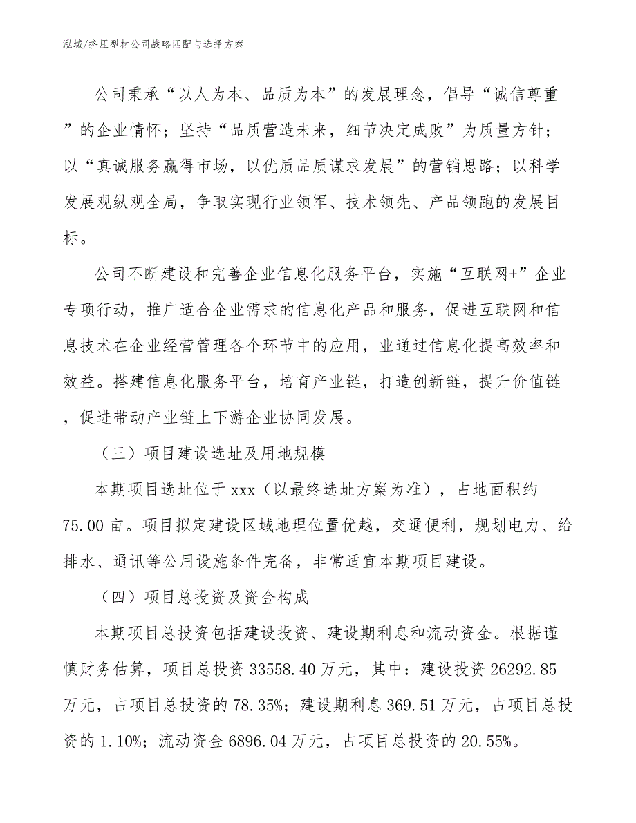 挤压型材公司战略匹配与选择方案_第3页