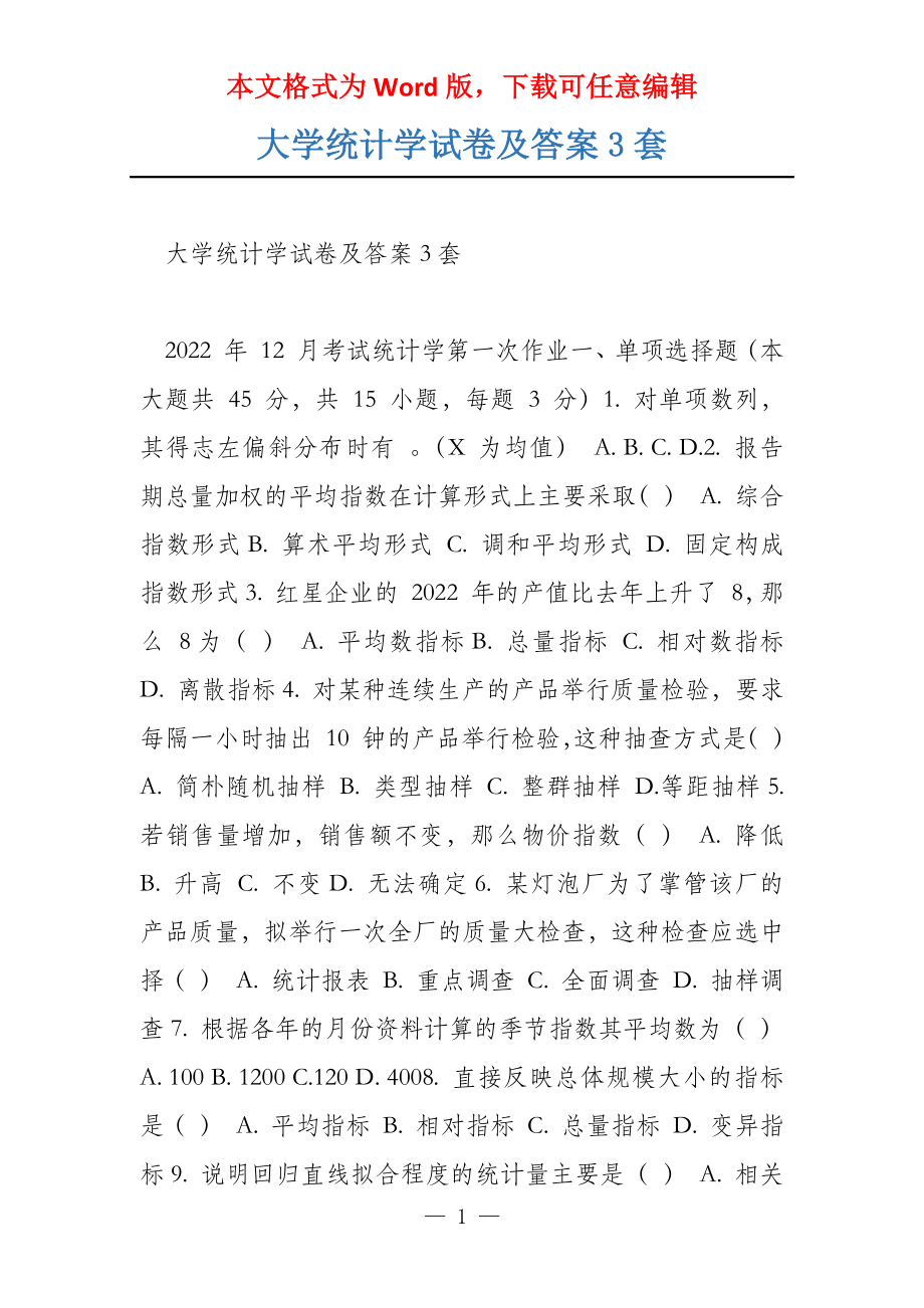 大学统计学试卷及答案3套_第1页