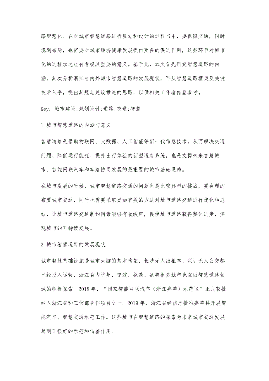 城市智慧道路规划建设思路探讨_第2页