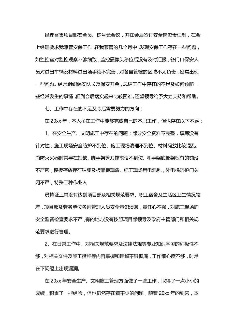 安全员个人工作总结（一）_第3页