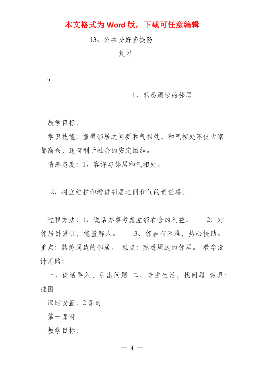 品德与社会三下教案_第4页