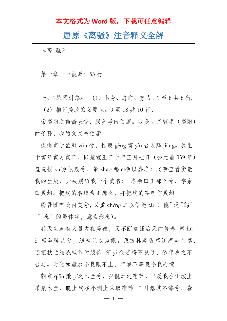 屈原《离骚》注音释义全解_第1页