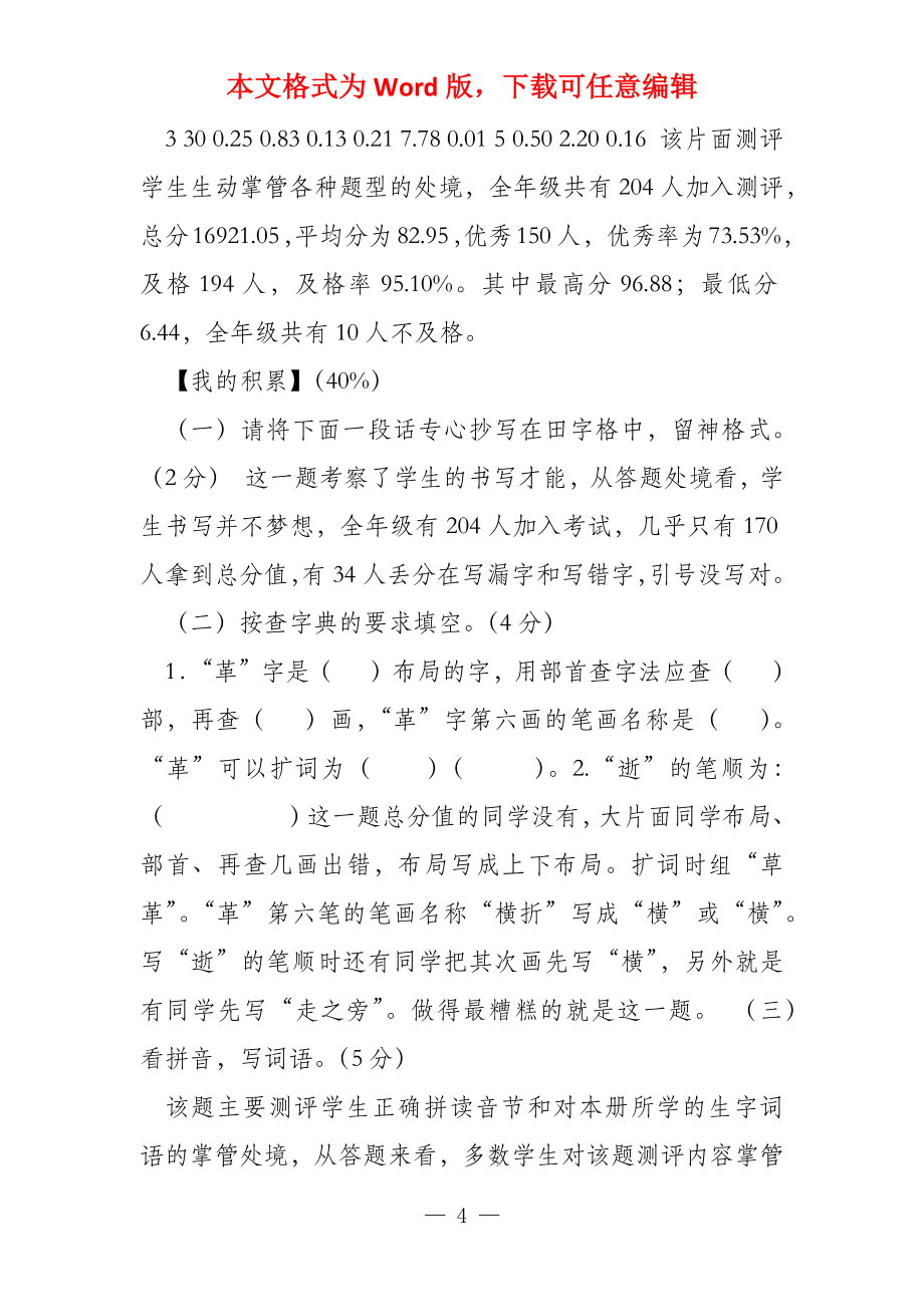 六年级语文期末统测质量分析_第4页