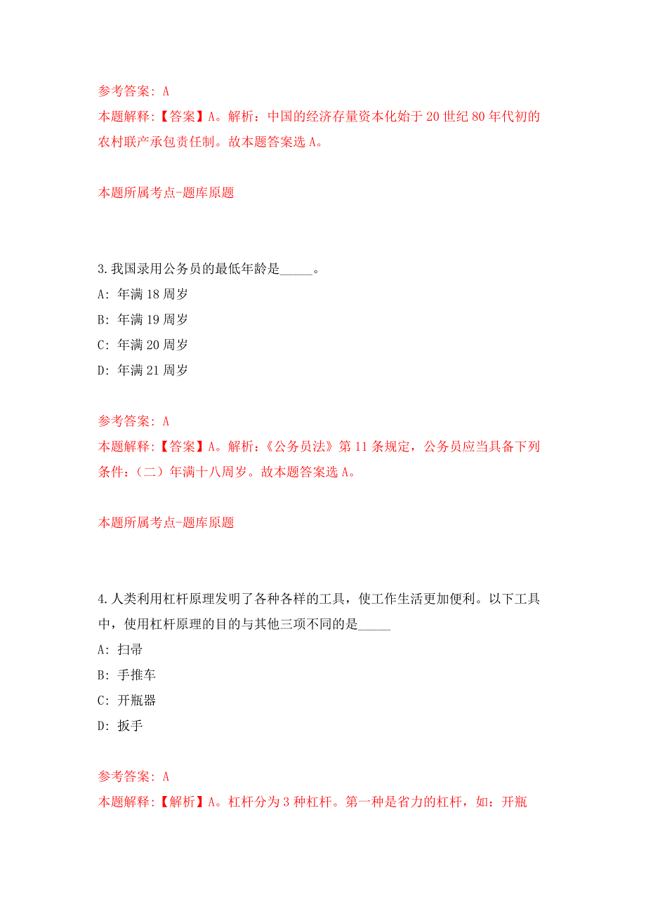 2021年12月江苏苏州市太仓科技馆公开招聘编外人员（科技辅导员）1人公开练习模拟卷（第1次）_第2页