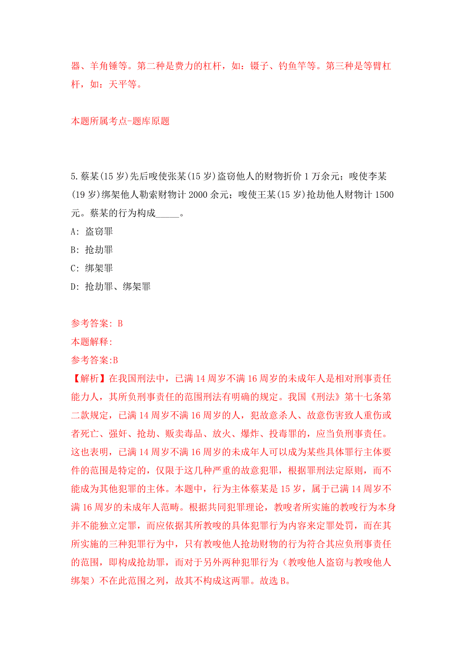 2021年12月江苏苏州市太仓科技馆公开招聘编外人员（科技辅导员）1人公开练习模拟卷（第1次）_第3页