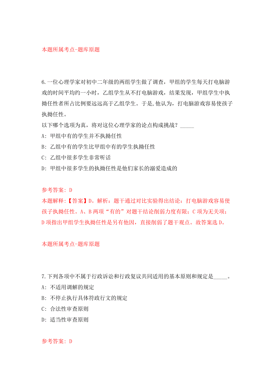 2021年12月江苏苏州市太仓科技馆公开招聘编外人员（科技辅导员）1人公开练习模拟卷（第1次）_第4页