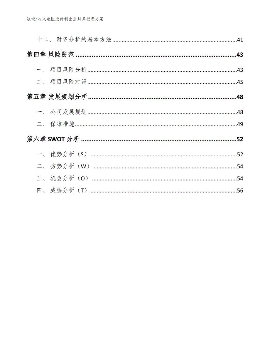 片式电阻股份制企业财务报表方案_第3页