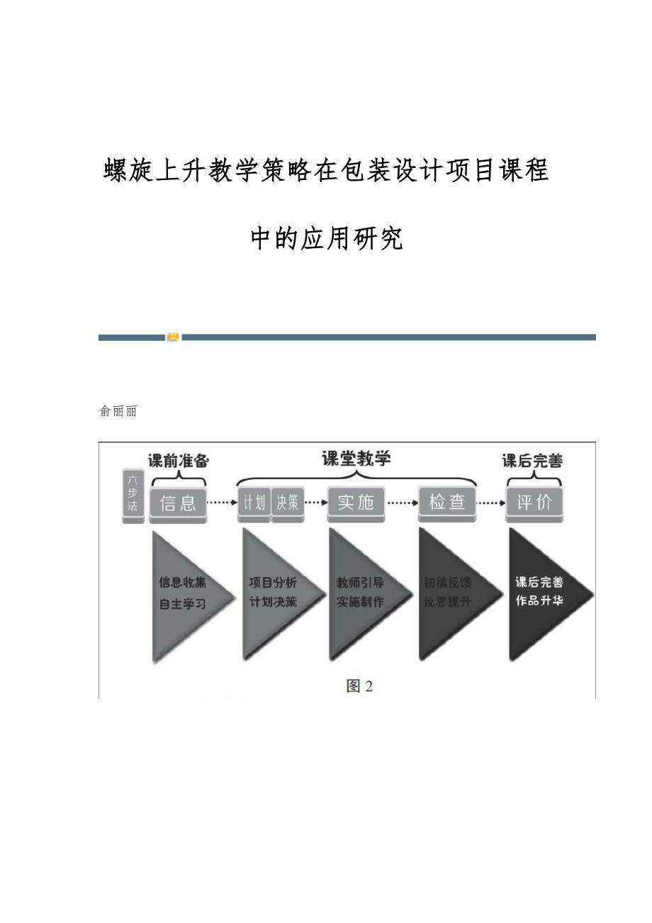 螺旋上升教学策略在包装设计项目课程中的应用研究_第1页