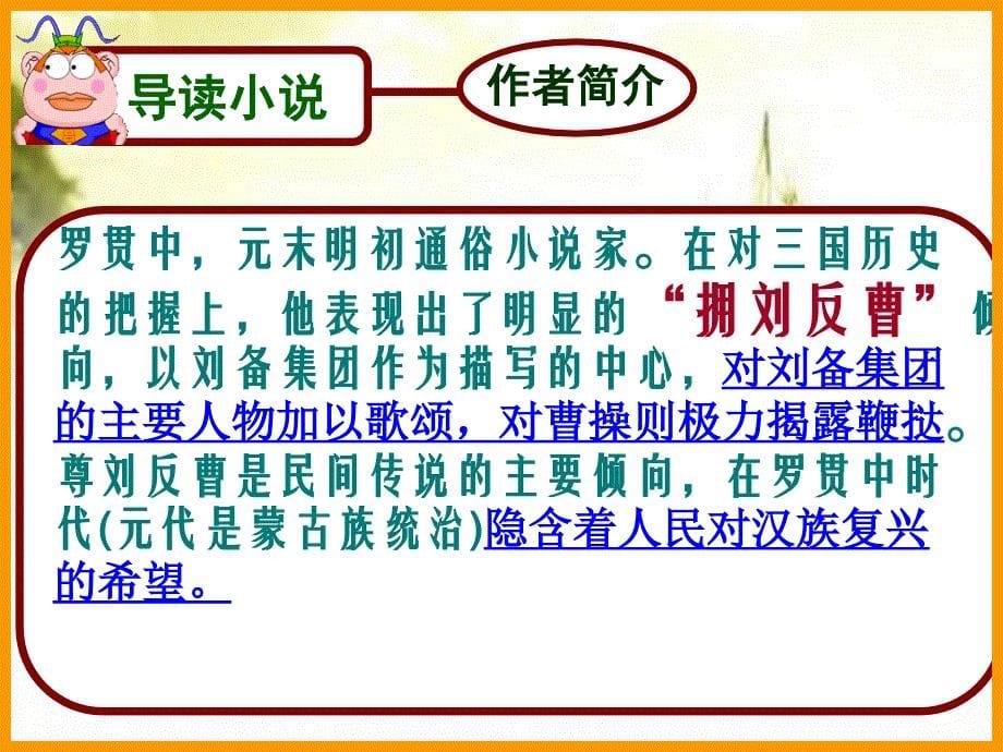 《三国演义》读书汇报活动课课件_第5页