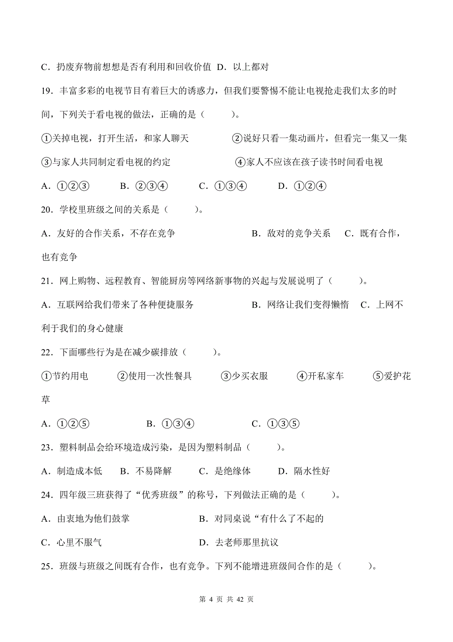 部编版道德与法治四年级上册全册复习选择题100道汇编附答案_第4页