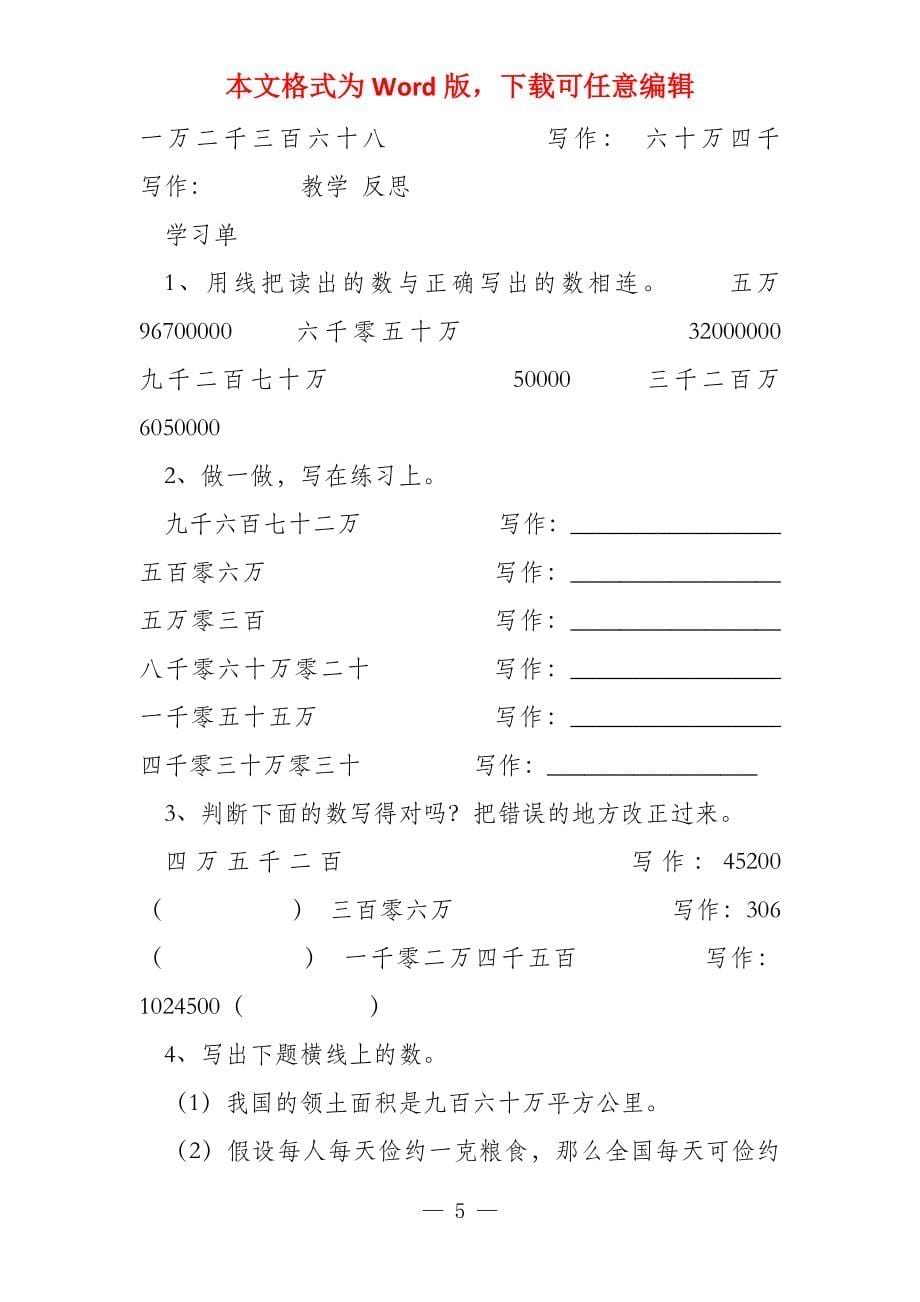 大数的读法和写法教学设计_第5页