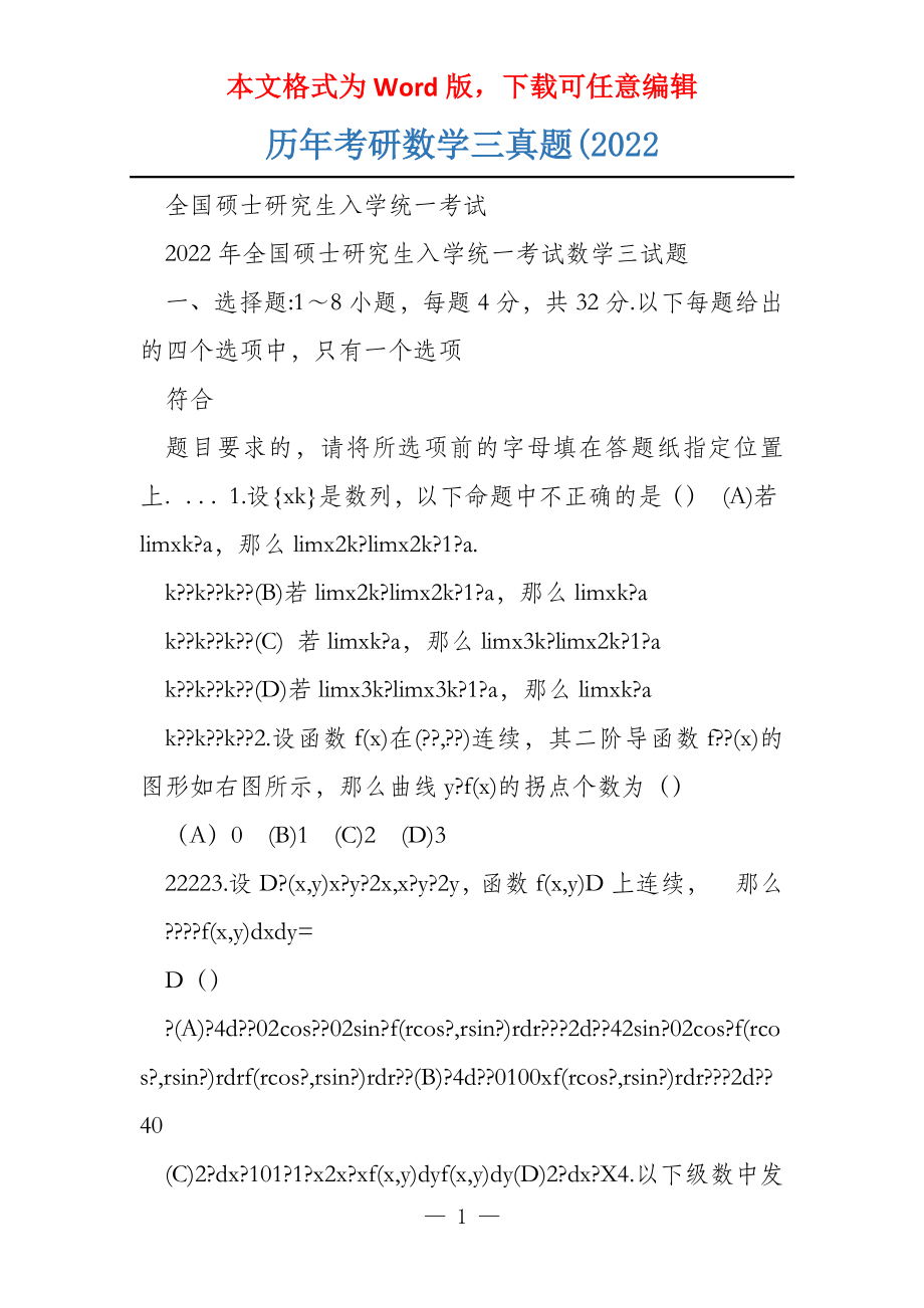 历年考研数学三真题(2022_第1页