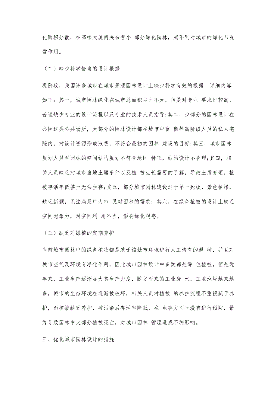 城市园林设计中的问题及优化措施_第4页