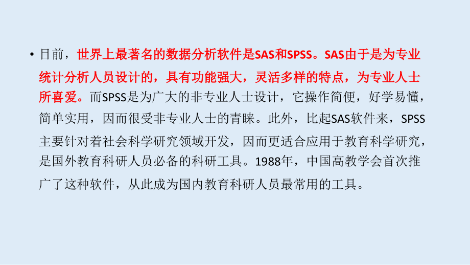 SPSS教程-SPSS 入门讲义_第3页