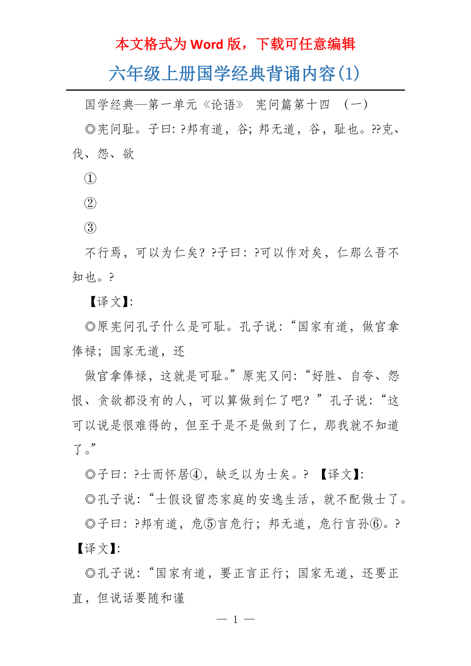六年级上册国学经典背诵内容(1)_第1页