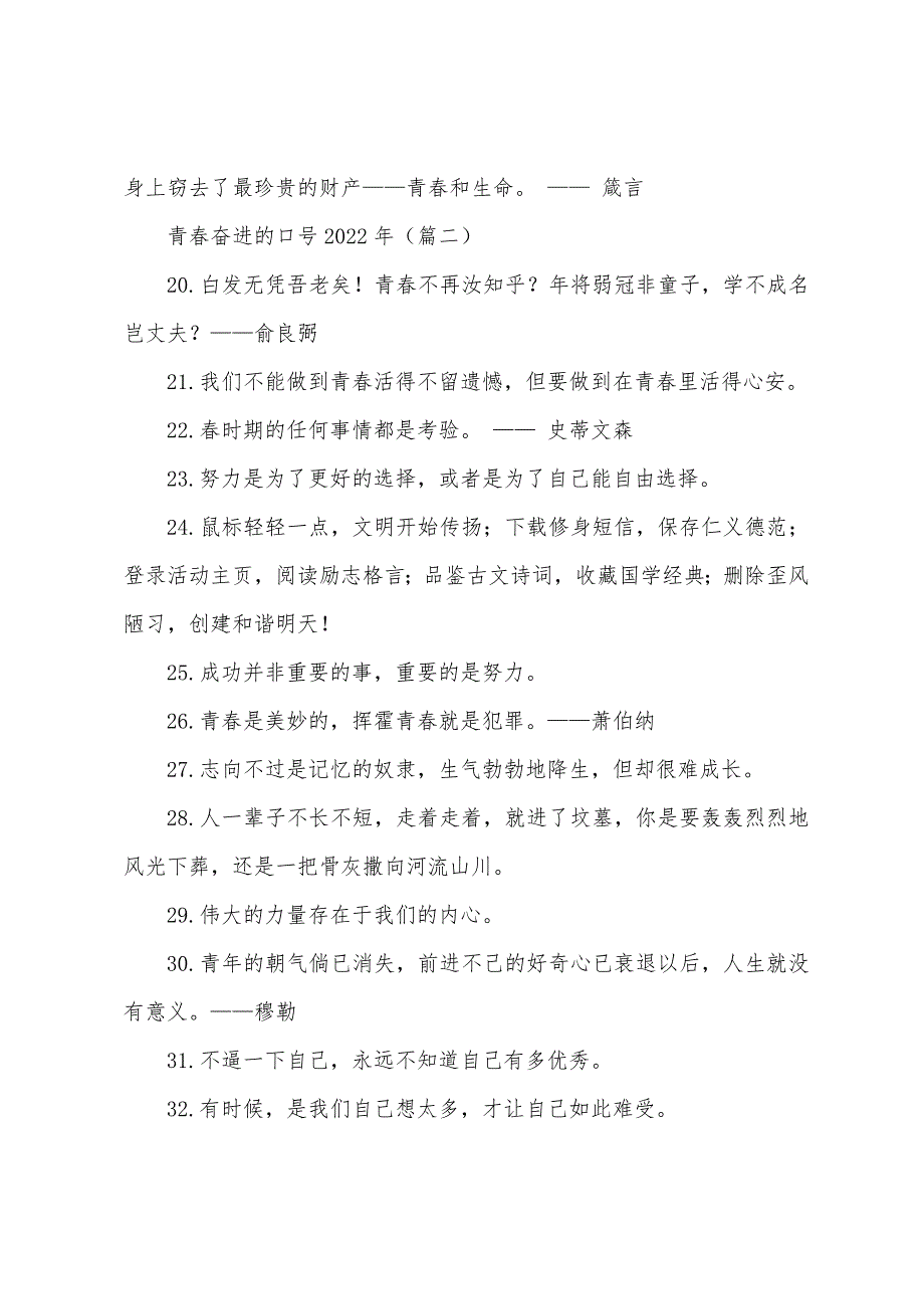 58句青春奋进的口号2022年_第3页