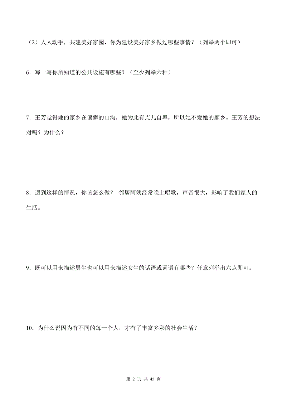 部编版道德与法治三年级下册全册复习简答题100道汇编附答案_第2页