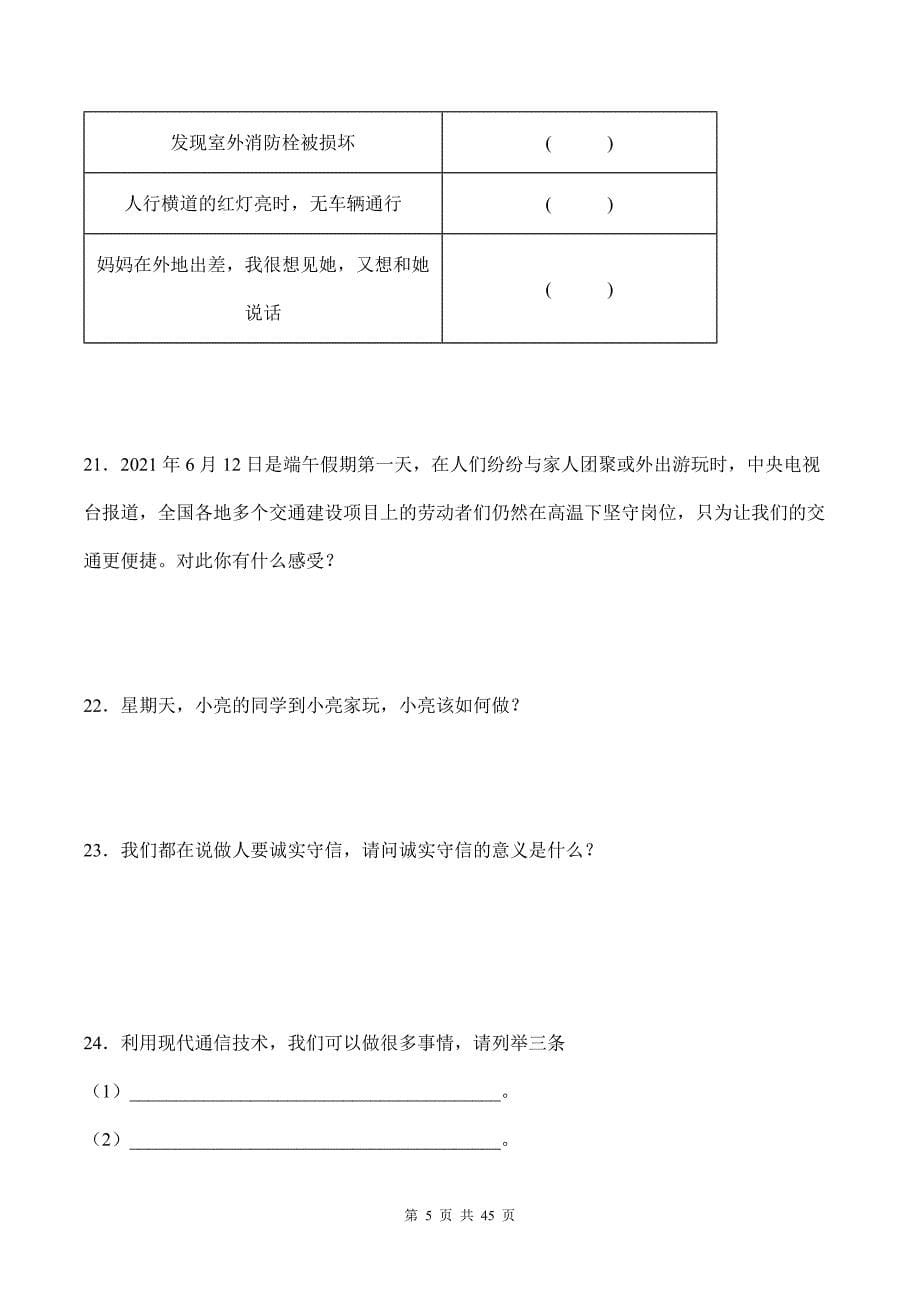 部编版道德与法治三年级下册全册复习简答题100道汇编附答案_第5页