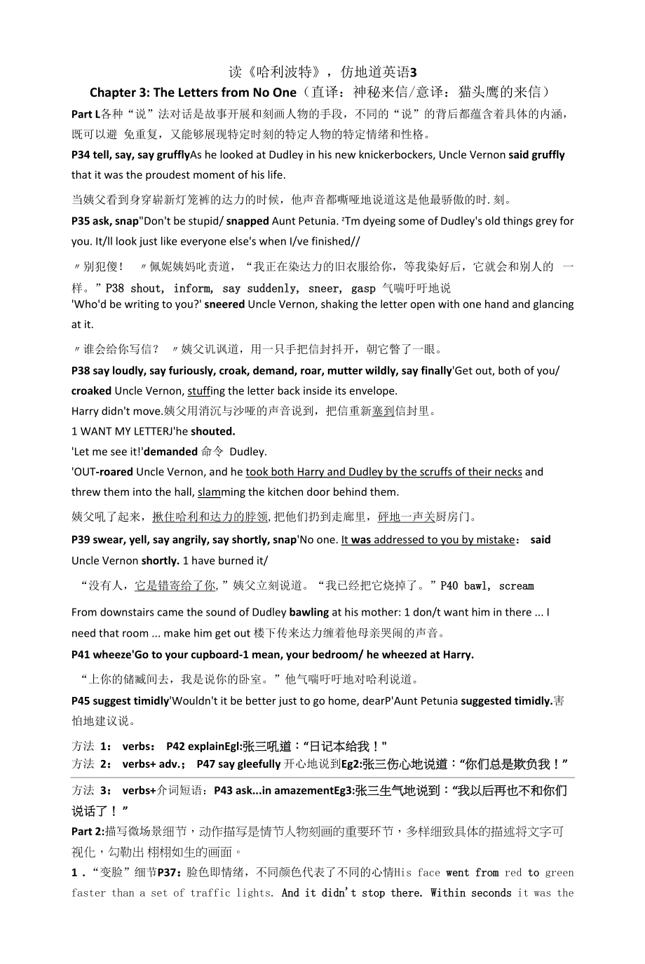 读《哈利波特》仿地道英语3 学案--高三英语写作专题_第1页