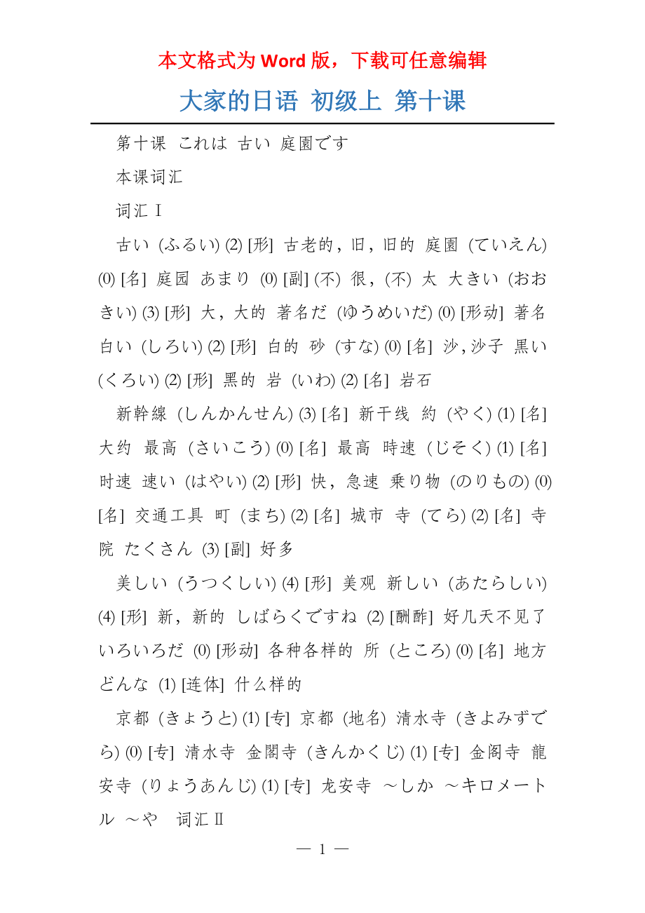 大家的日语 初级上 第十课_第1页