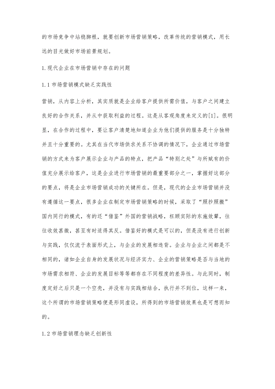 基于新经济背景下农业企业市场营销措施研究_第2页