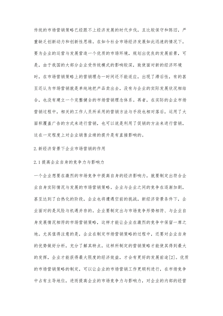 基于新经济背景下农业企业市场营销措施研究_第3页