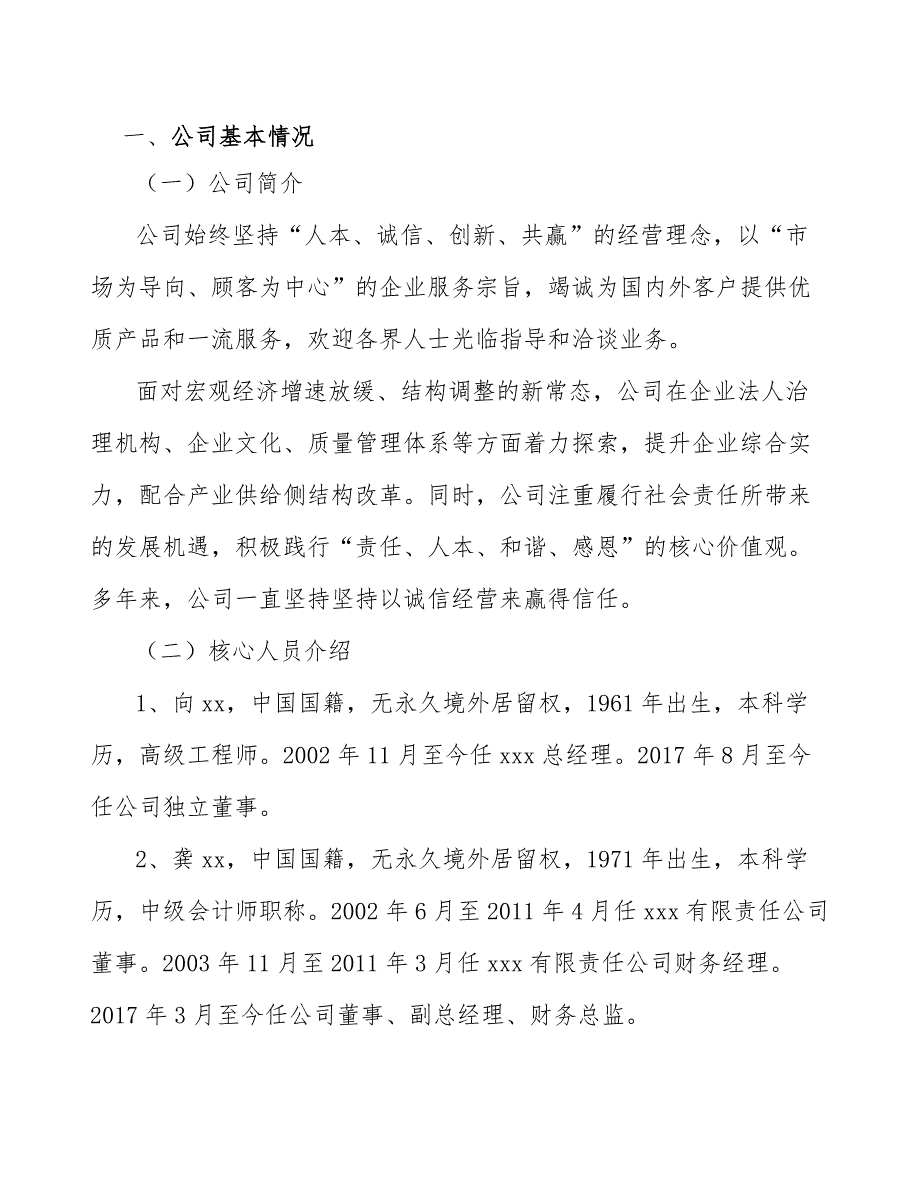 特种工程塑料公司服务质量管理模式分析_参考_第3页