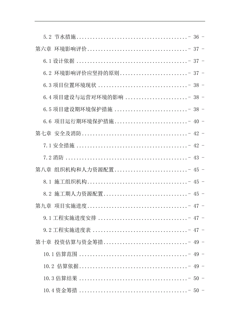 学校综合楼建设项目可行性研究报告_第3页