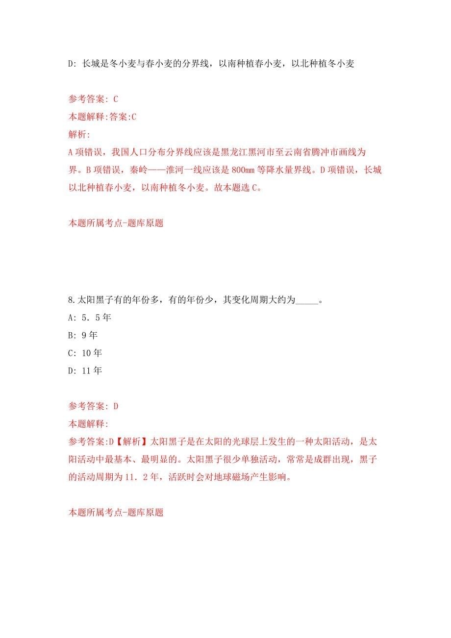 2021年12月河北邢台临西县事业单位公开招聘52人公开练习模拟卷（第7次）_第5页