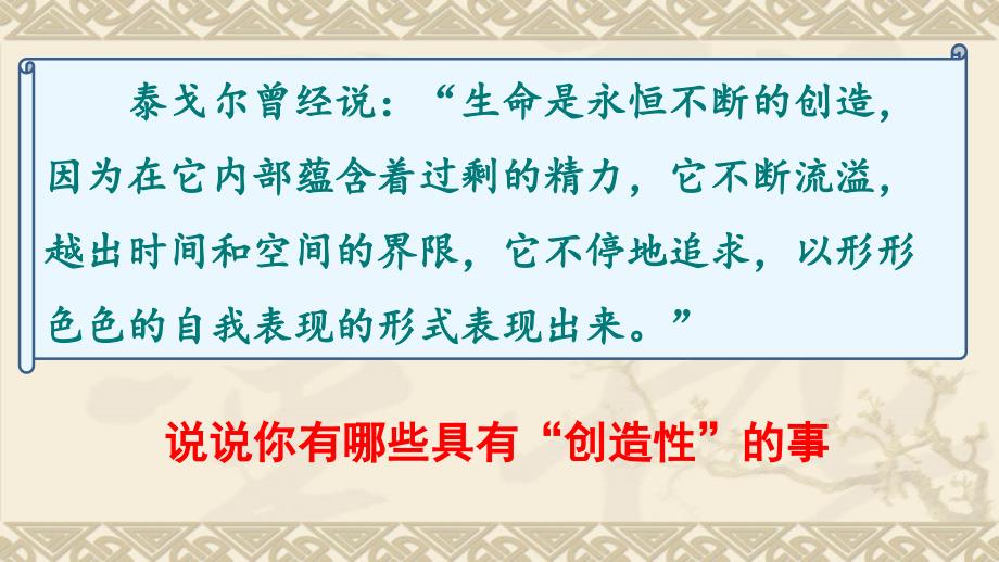 《创造宣言》课件(共46张PPT)_第1页