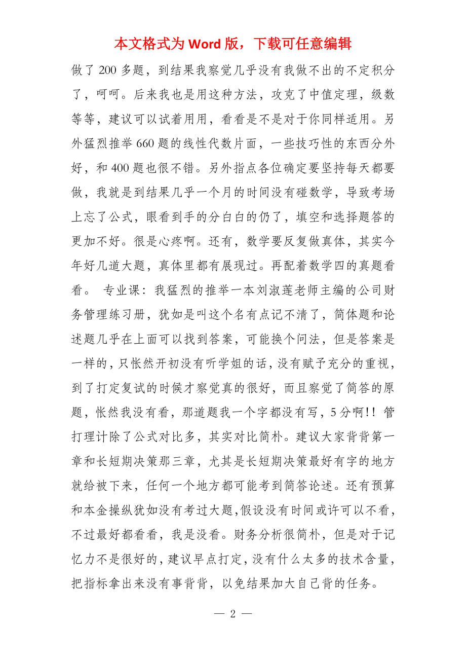 东财财务管理考研经验_第2页