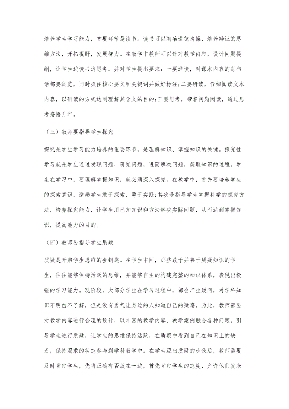 浅谈中学思想政治新课程对学生能力的培养_第3页