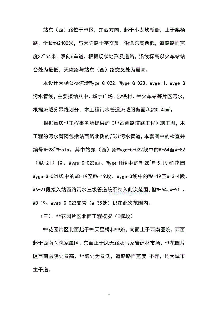 市政排水三级管网工程监理规划_第4页