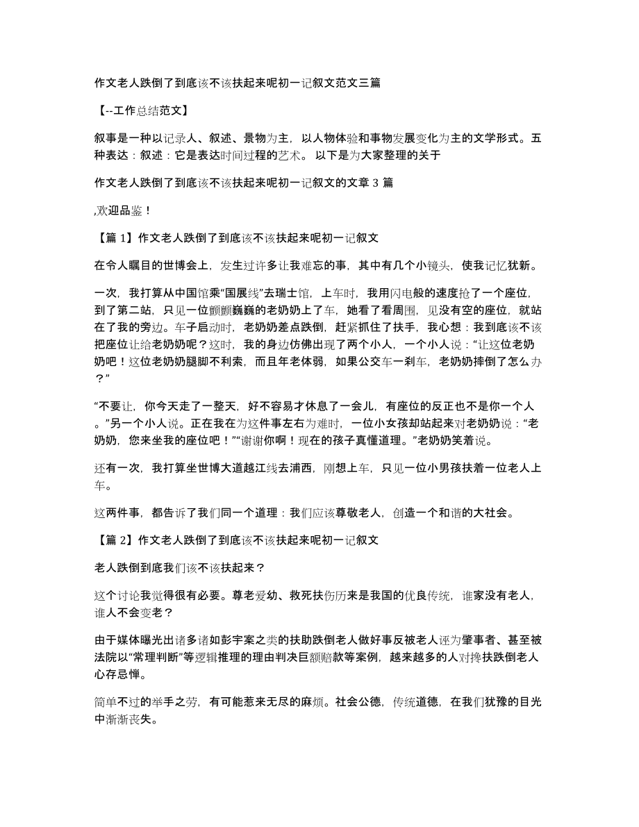 作文老人跌倒了到底该不该扶起来呢初一记叙文范文三篇_第1页