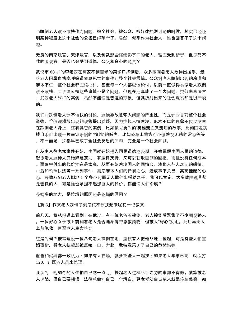 作文老人跌倒了到底该不该扶起来呢初一记叙文范文三篇_第2页