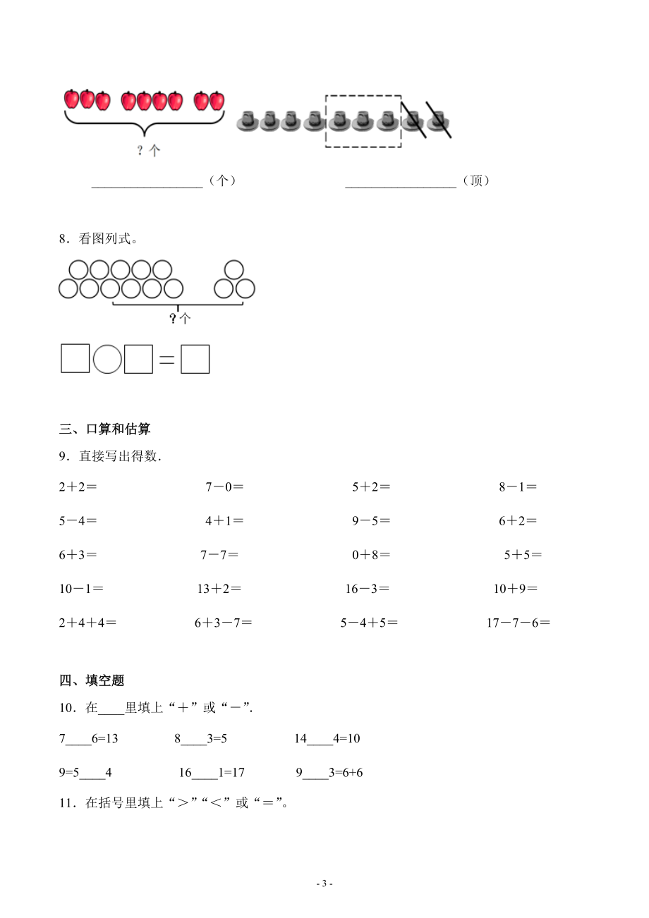 人教版一年级数学上册期末综合测试全册复习题一附答案_第3页