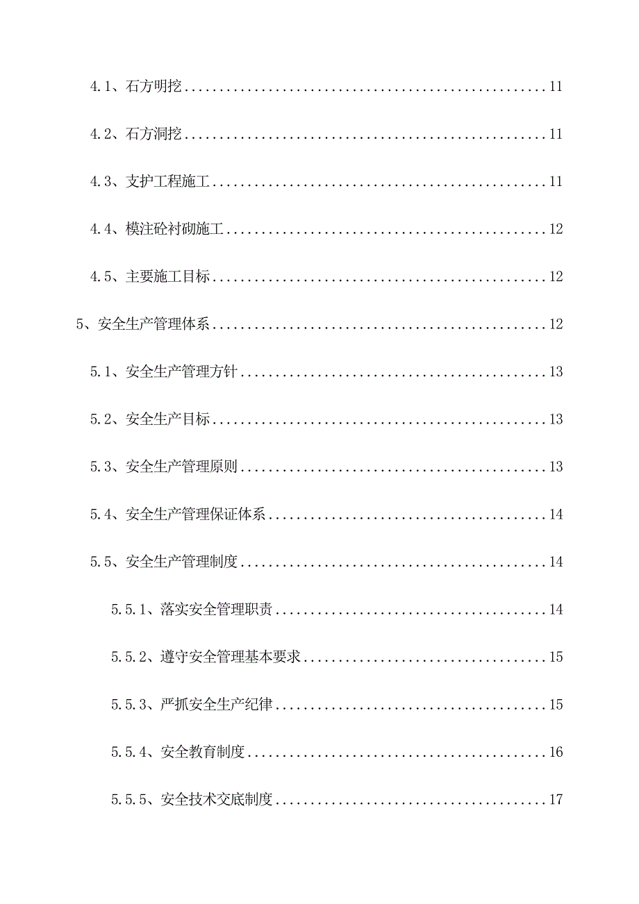 水厂输水隧道安全文明施工专项方案_第3页