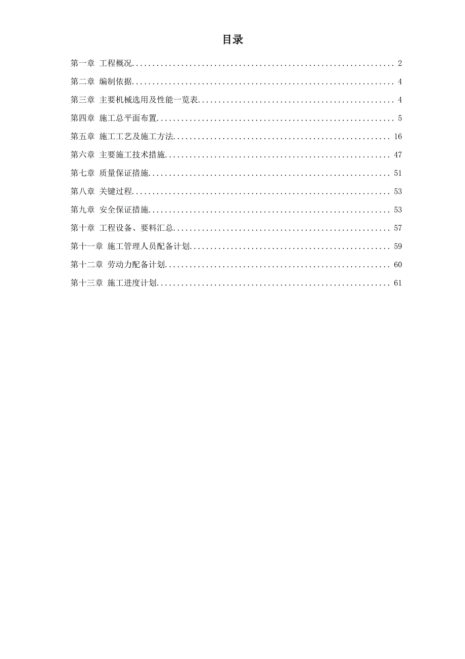 国家大剧院壳体钢结构安装工程（最全）_第1页