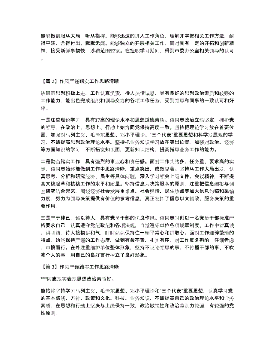 作风严谨踏实工作思路清晰3篇_第2页