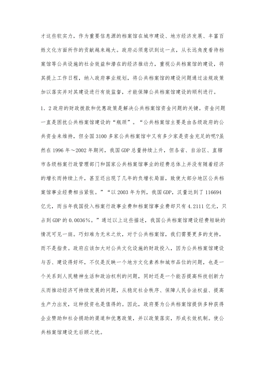 浅论公共档案馆的建设_第3页