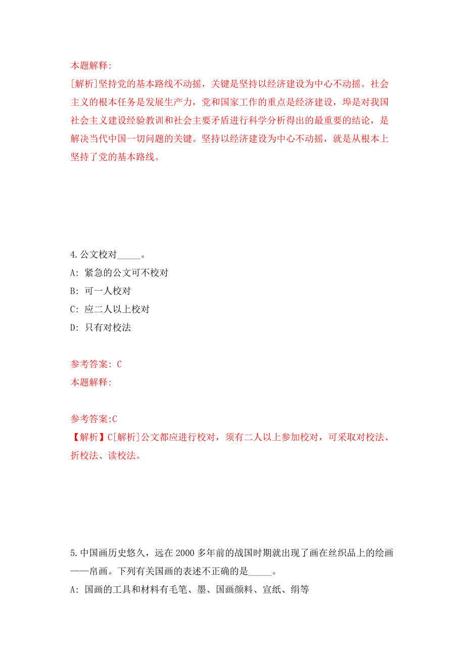 2021年12月江苏苏州昆山市卫生健康系统招考聘用2022年医药卫生专业高层次人才公开练习模拟卷（第5次）_第3页