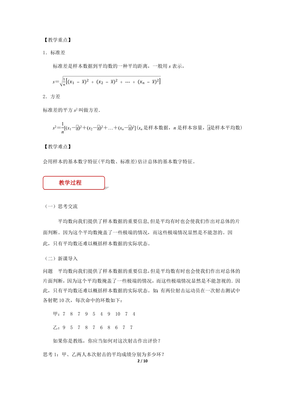 《用样本的数字特征估计总体的数字特征2》示范公开课教学设计【高中数学人教】_第2页