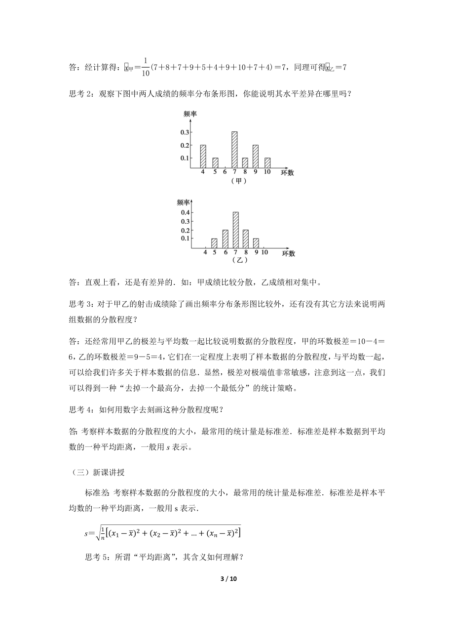 《用样本的数字特征估计总体的数字特征2》示范公开课教学设计【高中数学人教】_第3页