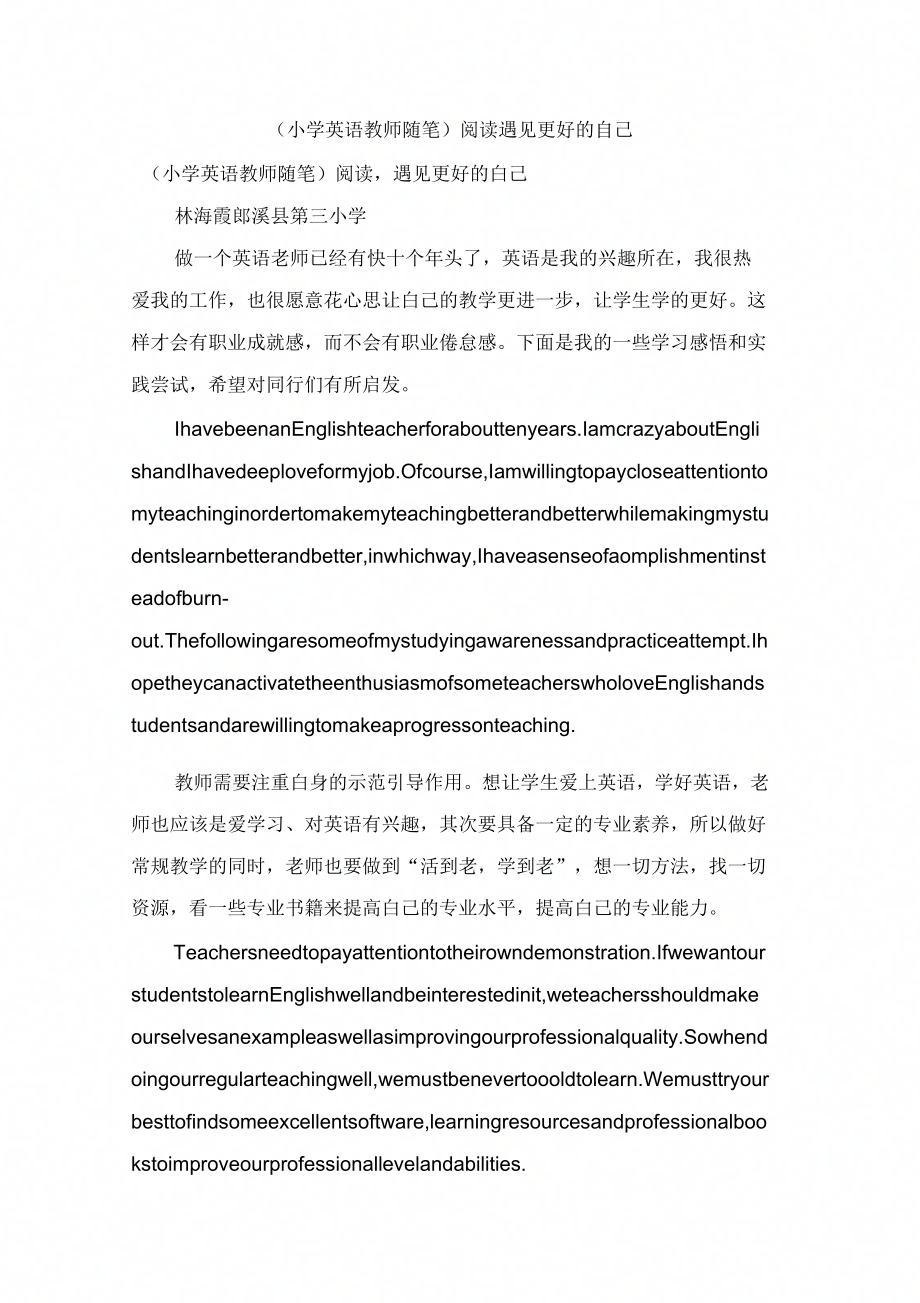 (小学英语教师随笔)阅读遇见更好的自己_第1页